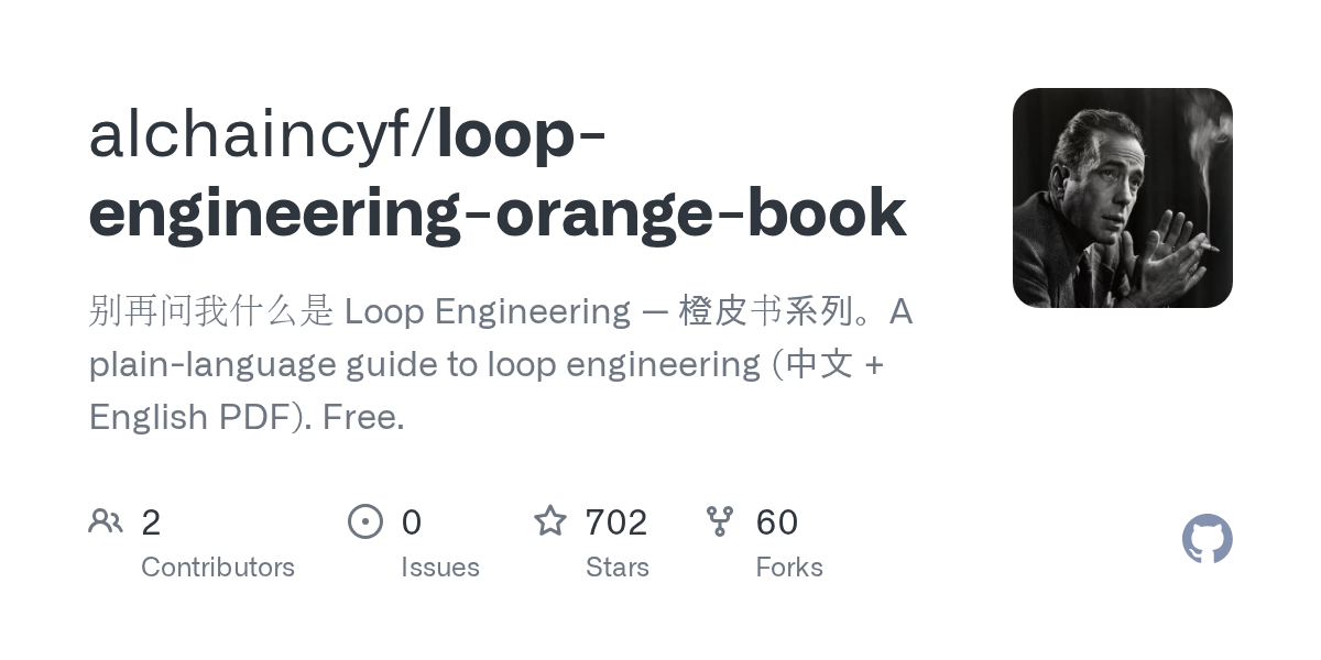 Loop Engineering 橙皮书封面