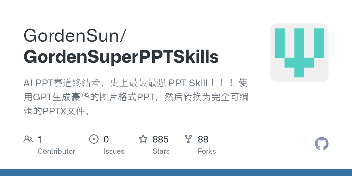GordenSuperPPTSkills 项目封面