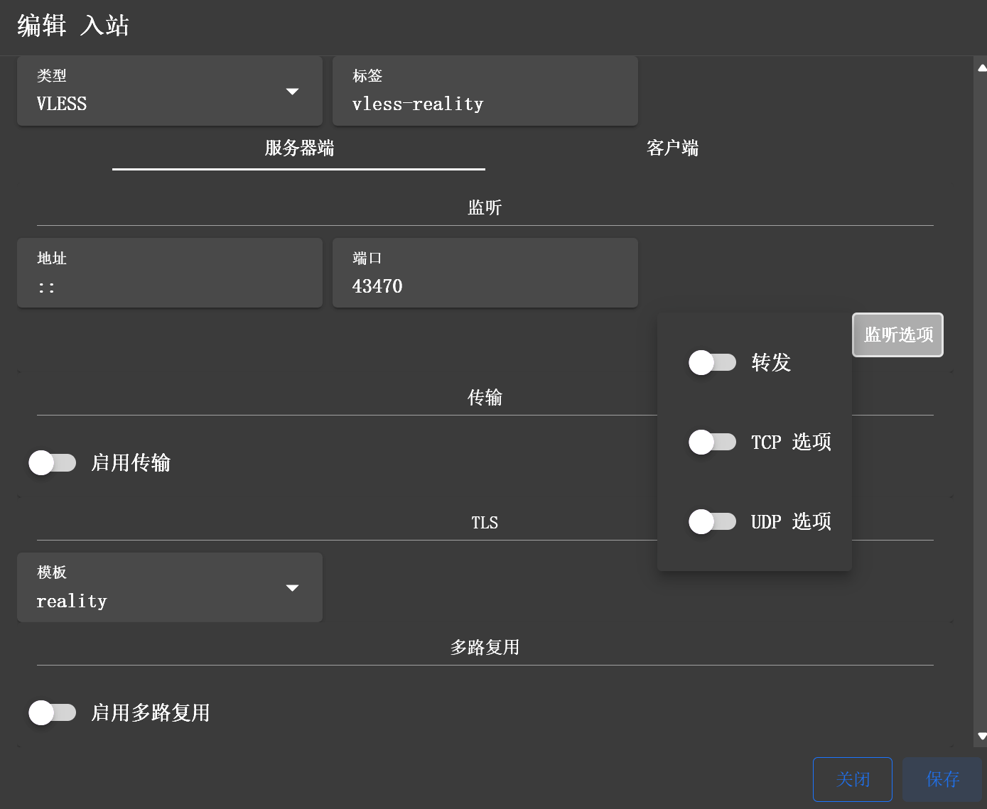 S-UI Reality 配置界面